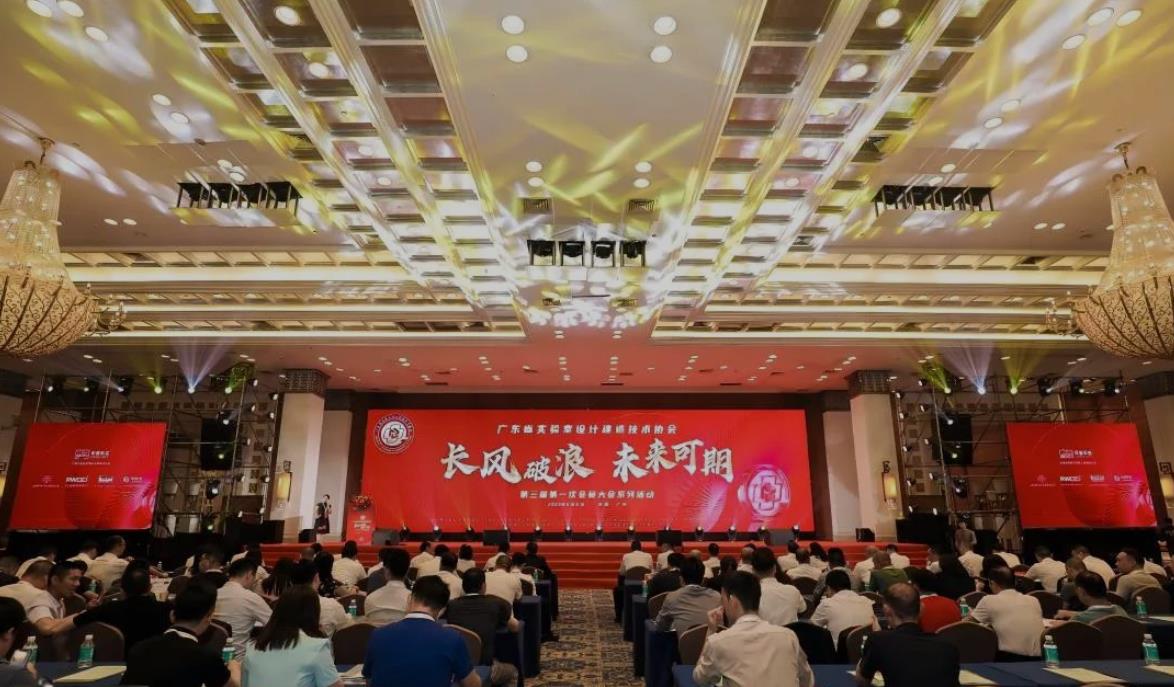 广东省实验室设计建造技术协会第三届第一次会员大会圆满成功